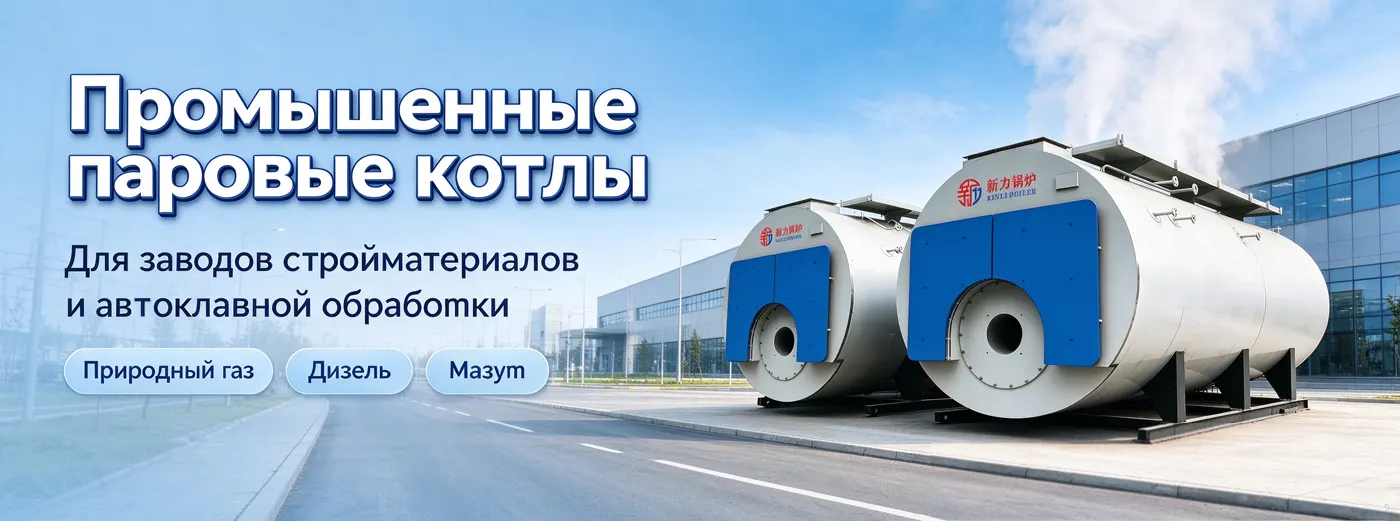 Система пароснабжения для предприятий стройматериалов